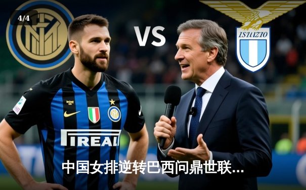 中国女排逆转巴西问鼎世联赛，腾讯体育直播创收视新高 - 4